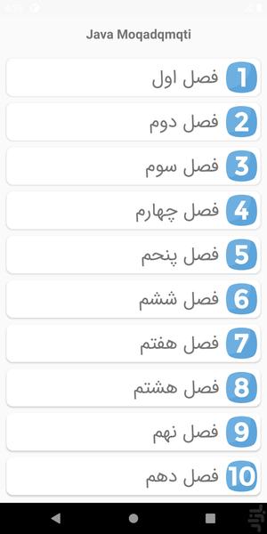 آموزش اندروید به زبان جاوا - عکس برنامه موبایلی اندروید