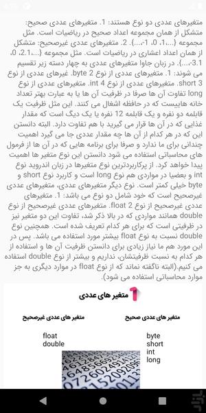 Learn Android programming in Java - عکس برنامه موبایلی اندروید