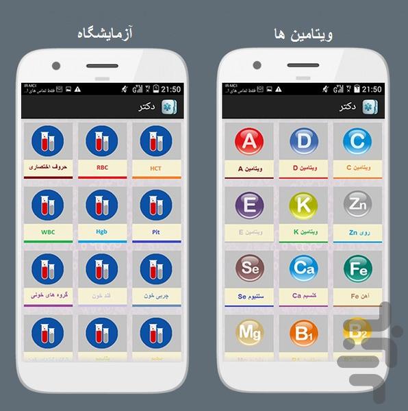 دکتر - عکس برنامه موبایلی اندروید