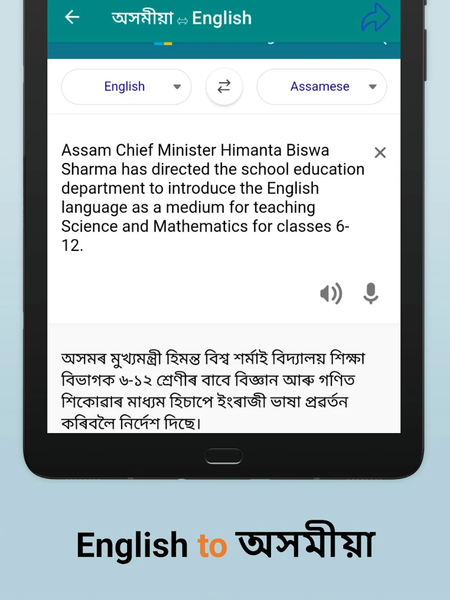 Assamese English Translator - عکس برنامه موبایلی اندروید