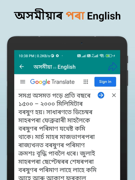 Assamese English Translator - عکس برنامه موبایلی اندروید