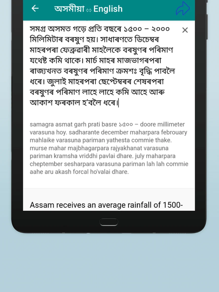 Assamese English Translator - عکس برنامه موبایلی اندروید