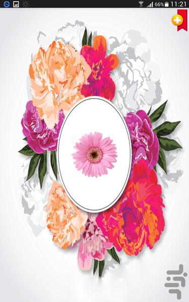 ژورنال گل و گیاه - عکس برنامه موبایلی اندروید