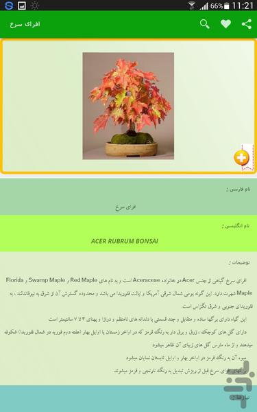 ژورنال گل و گیاه - عکس برنامه موبایلی اندروید