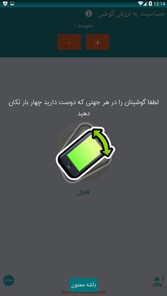 قفل صفحه نمایش(تکون بده) - عکس برنامه موبایلی اندروید