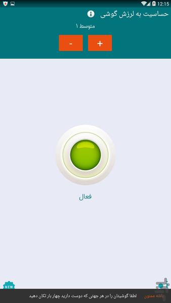 قفل صفحه نمایش(تکون بده) - عکس برنامه موبایلی اندروید