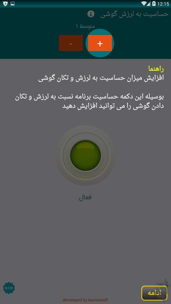 قفل صفحه نمایش(تکون بده) - عکس برنامه موبایلی اندروید