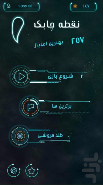 نقطه چابک - Gameplay image of android game