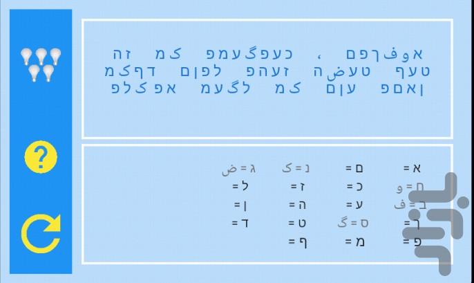 کد شکن (بازی با کلمات) - عکس بازی موبایلی اندروید