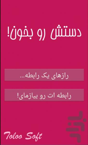 دستش رو بخون! - Image screenshot of android app