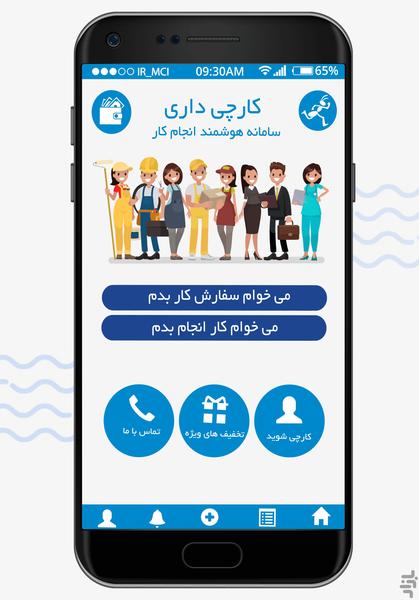 کارچی داری ؟ - عکس برنامه موبایلی اندروید