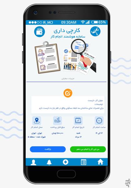 کارچی داری ؟ - عکس برنامه موبایلی اندروید