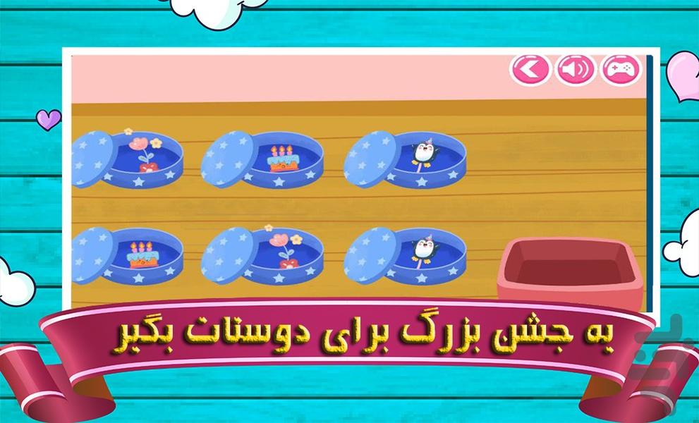 بازی جشن تولد کودکانه - Gameplay image of android game