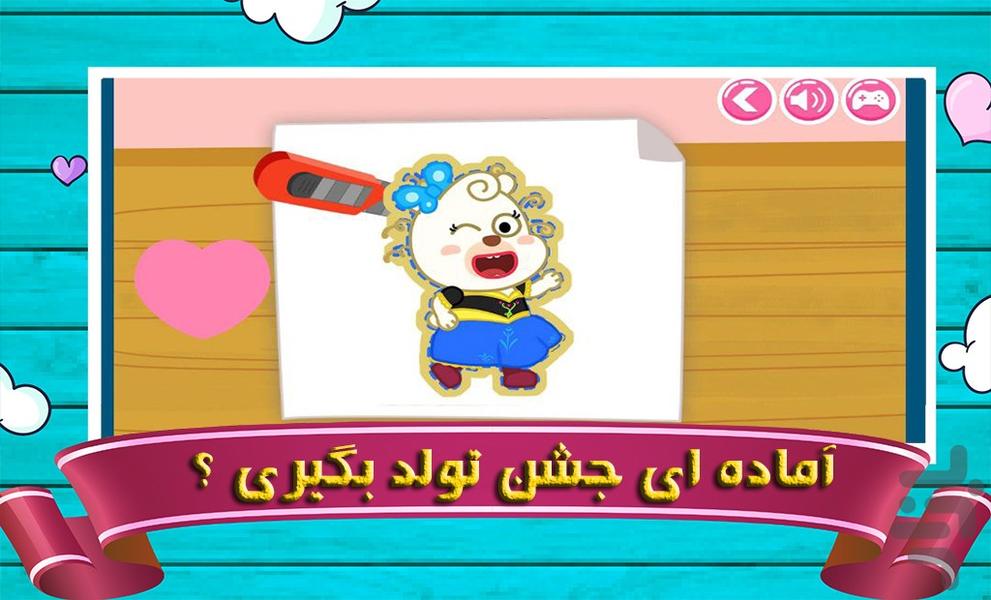 بازی جشن تولد کودکانه - Gameplay image of android game