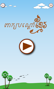Khmer Quiz Game : Genius Quiz for Android - Download