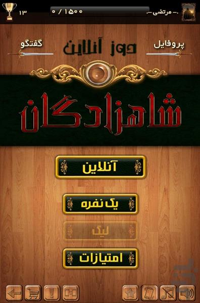 شاهزادگان (دوز آنلاین) - Gameplay image of android game