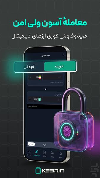 کبرین، صرافی خریدآسان ۱۲۰۰ رمزدارایی - عکس برنامه موبایلی اندروید