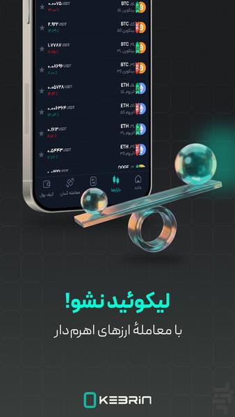 کبرین، صرافی خریدآسان ۱۲۰۰ رمزدارایی - عکس برنامه موبایلی اندروید
