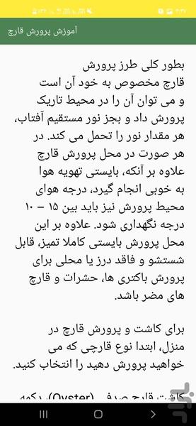 اموزش پرورش قارچ - عکس برنامه موبایلی اندروید