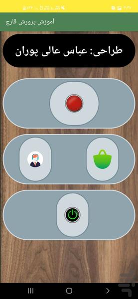 اموزش پرورش قارچ - Image screenshot of android app