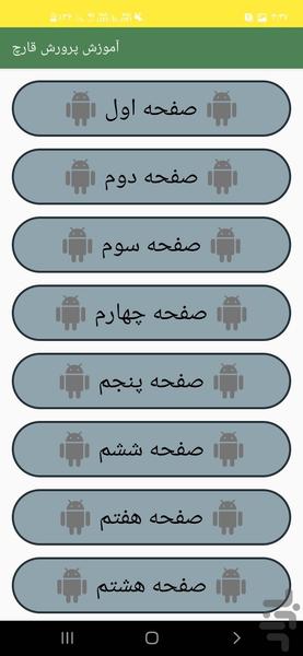 اموزش پرورش قارچ - عکس برنامه موبایلی اندروید