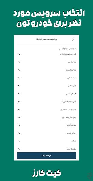 کیت کارز - Image screenshot of android app