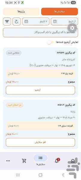keetchen - Image screenshot of android app