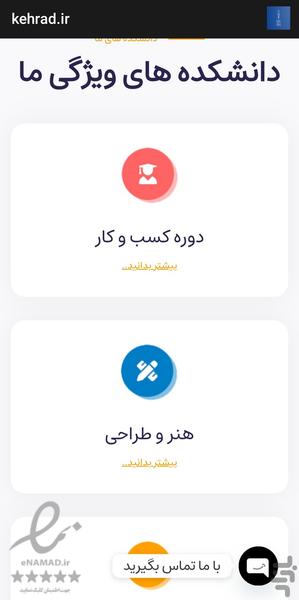 Kehrad.ir - عکس برنامه موبایلی اندروید