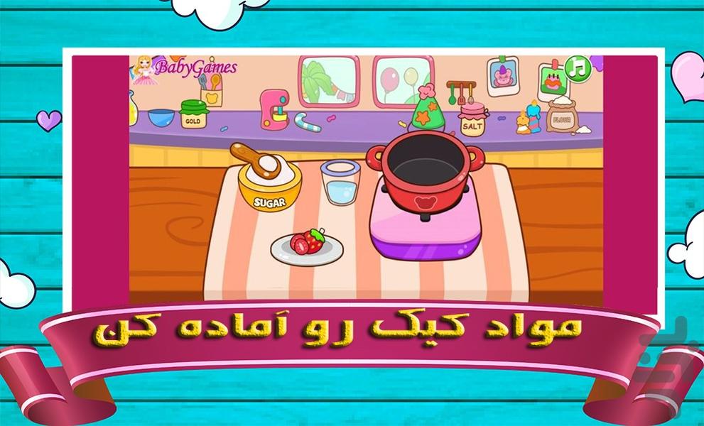 بازی کیک پزی فانتزی - عکس بازی موبایلی اندروید