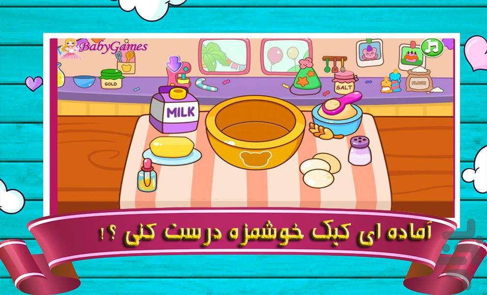 بازی کیک پزی فانتزی - عکس بازی موبایلی اندروید