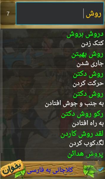 کلاجان دليماج - عکس برنامه موبایلی اندروید