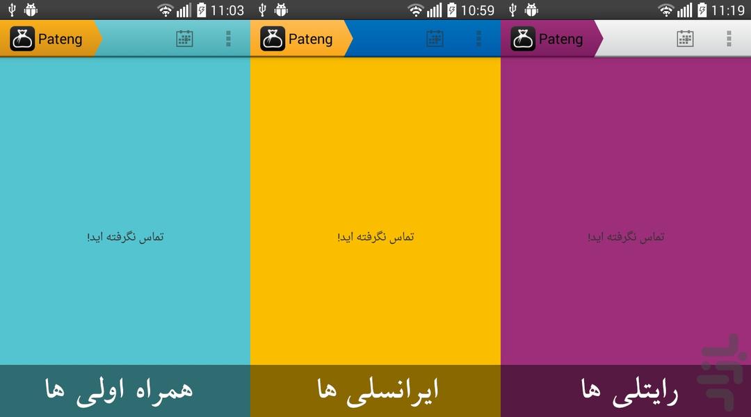 Pateng - Image screenshot of android app