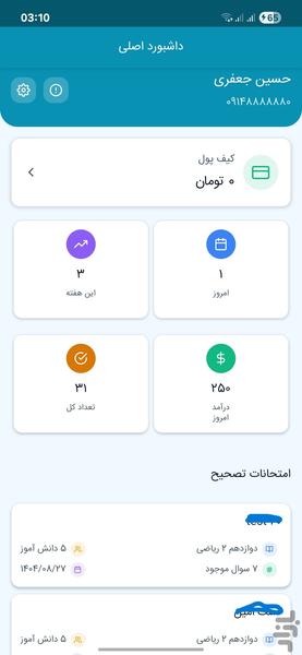 کاربر امتحان - عکس برنامه موبایلی اندروید