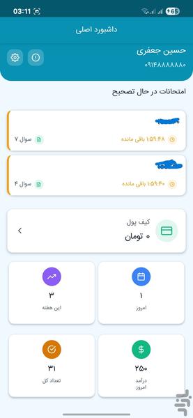 کاربر امتحان - عکس برنامه موبایلی اندروید