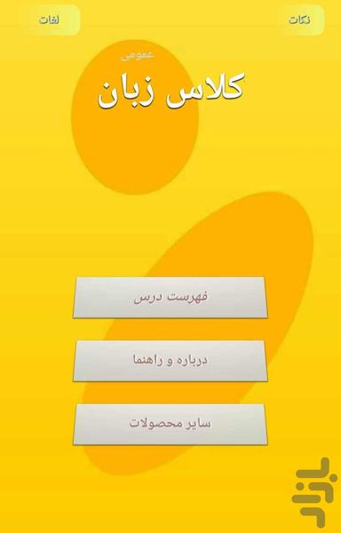 Kelasezaban - Image screenshot of android app