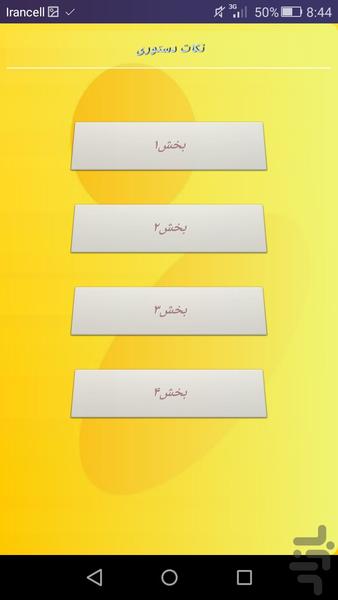 کلاس زبان - عکس برنامه موبایلی اندروید