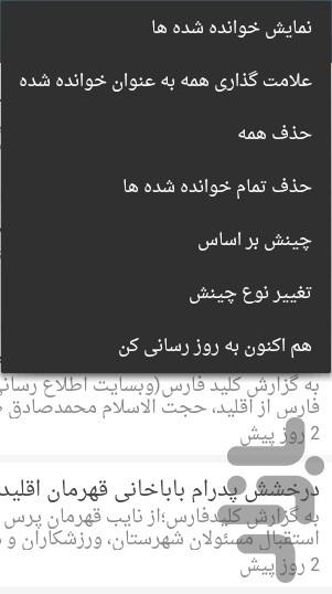 اخبار اقلید / کلید فارس - عکس برنامه موبایلی اندروید