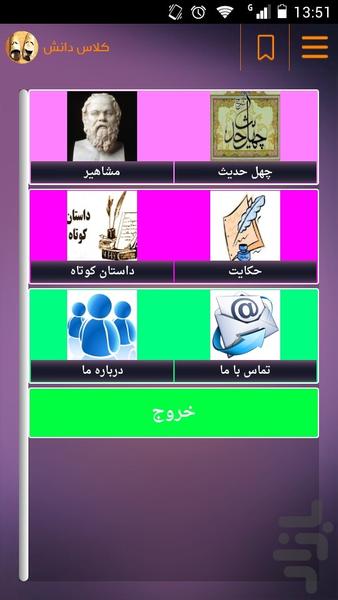 سخن بزرگان (کلاس دانش) - Image screenshot of android app