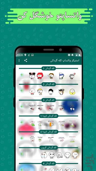 استیکر واتساپ کله گردالی😂 - Image screenshot of android app