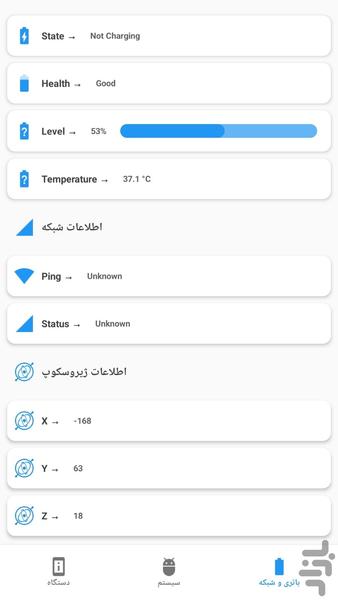 اطلاعات گوشی پیشرفته - عکس برنامه موبایلی اندروید