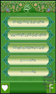 stories of relisious scholars - Image screenshot of android app