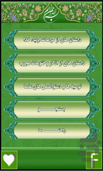 stories of relisious scholars - Image screenshot of android app