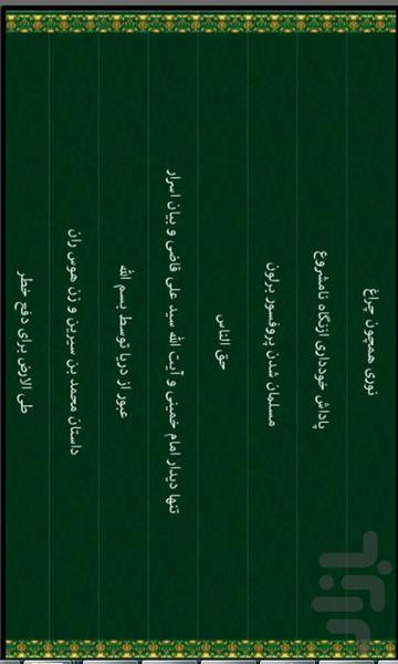 stories of relisious scholars - Image screenshot of android app