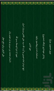 stories of relisious scholars - Image screenshot of android app