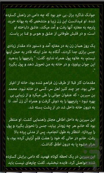 داستان های اعجاب انگیز از علما - عکس برنامه موبایلی اندروید