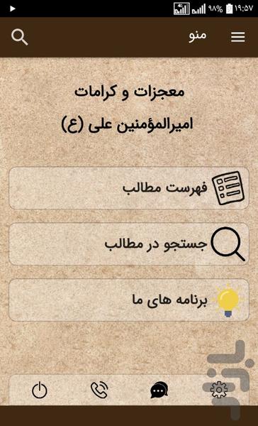 The miracles of Prophet Ali - Image screenshot of android app
