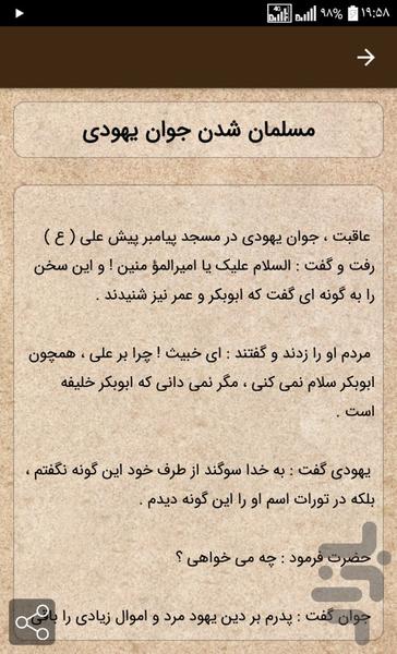 معجزات و کرامات حضرت علی (ع) - عکس برنامه موبایلی اندروید