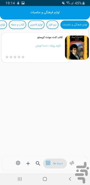 کرایه چی - عکس برنامه موبایلی اندروید