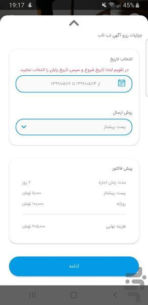 کرایه چی - عکس برنامه موبایلی اندروید