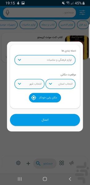 کرایه چی - عکس برنامه موبایلی اندروید